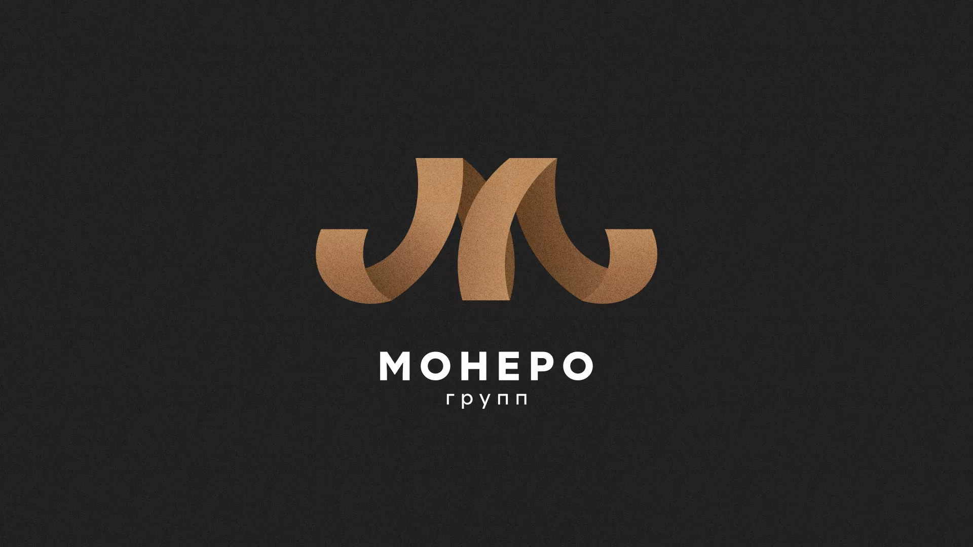 Разработка логотипа для компании «Монеро групп» в Бабушкине